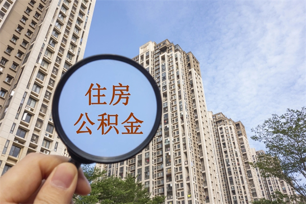 临猗离职了封存的公积金怎么提取（临猗北京离职了封存的公积金怎么提取）